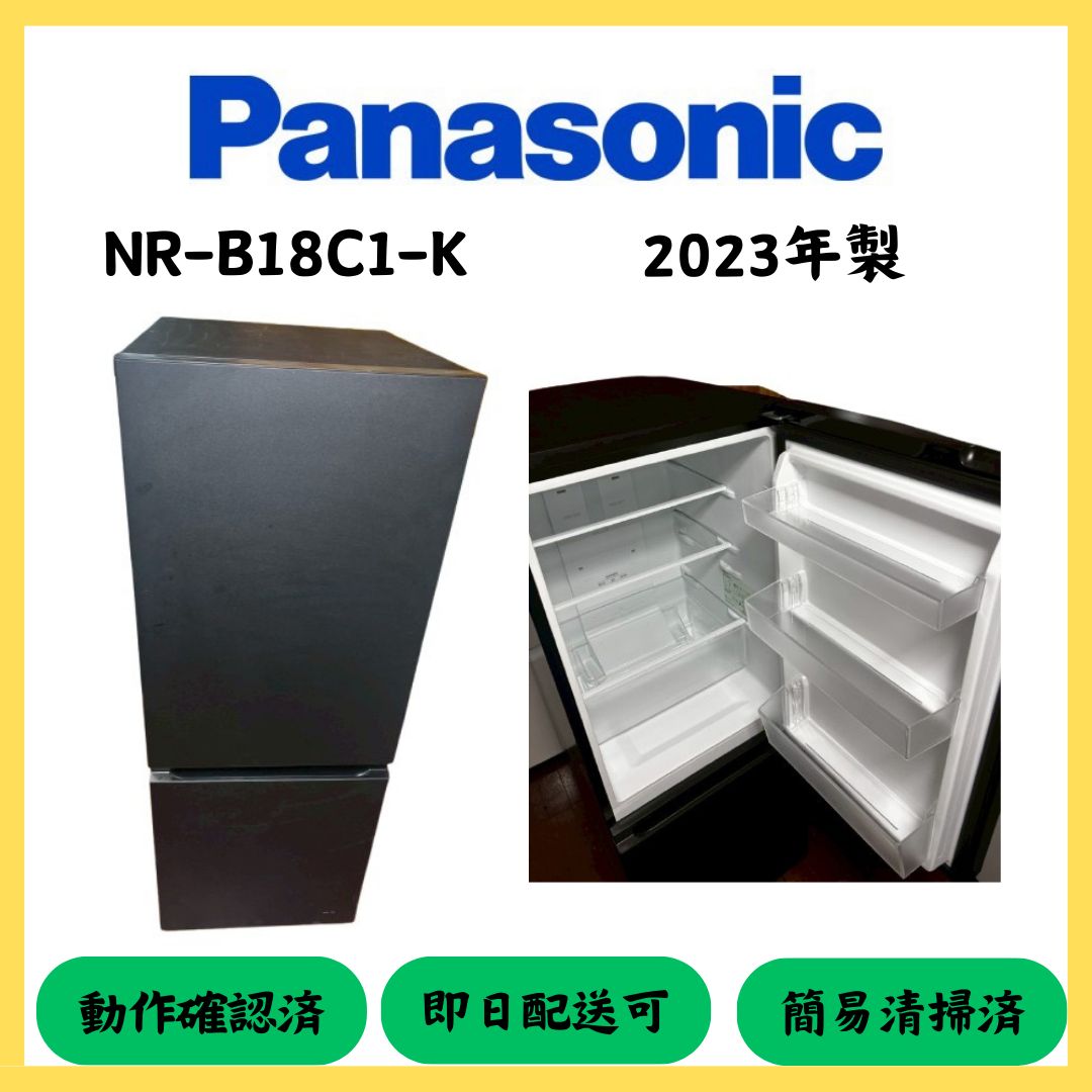 ☆大阪配送無料☆【Panasonic】冷蔵庫 NR-B18C1-K 2023年製 - メルカリ