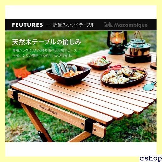 Mozambique モザンビーク アウトドアテーブル ロールテーブル ウッド