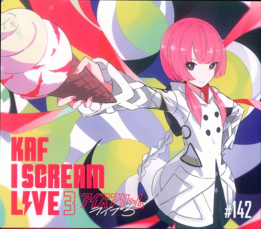 花譜CoverliveAlbum「I SCREAM LIVE 」1・2・3セット