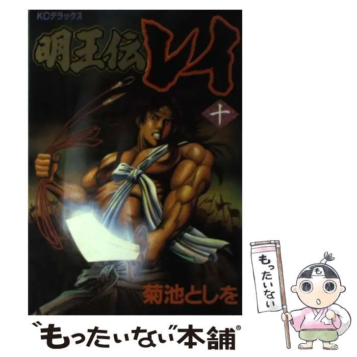 2026年最新】明王伝レイの人気アイテム - メルカリ