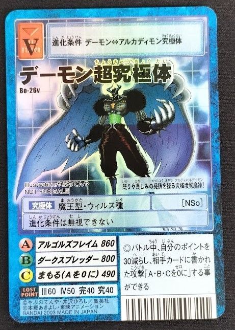 デジモンカード デーモン超究極体 - メルカリ