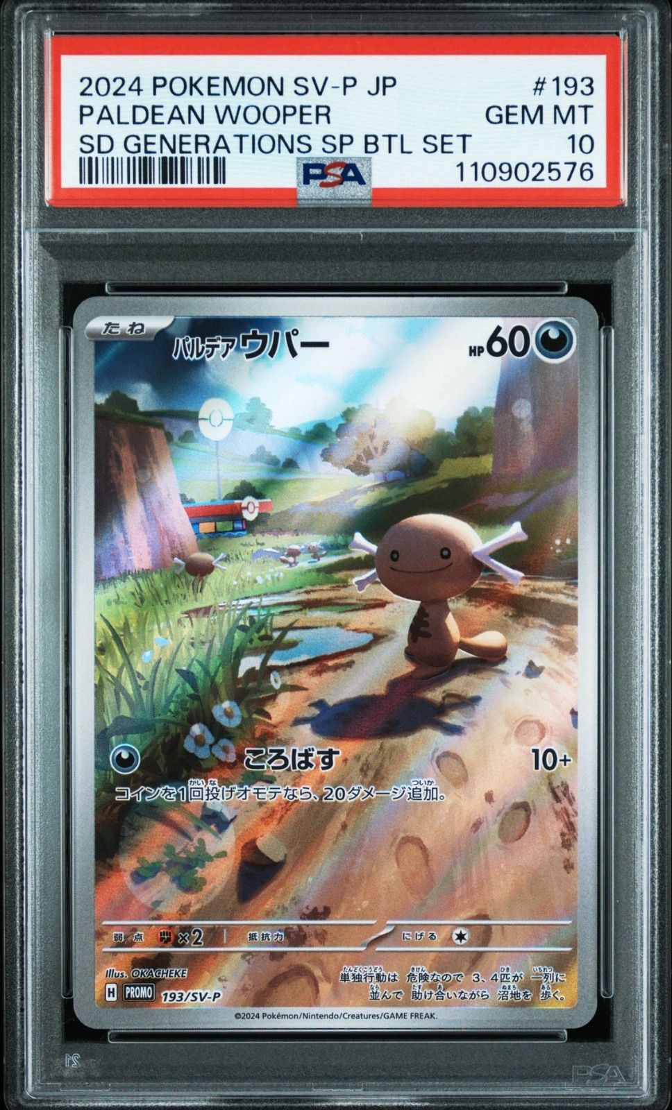PSA10】 2連番 パルデアウパー プロモ AR スペシャルバトルセット