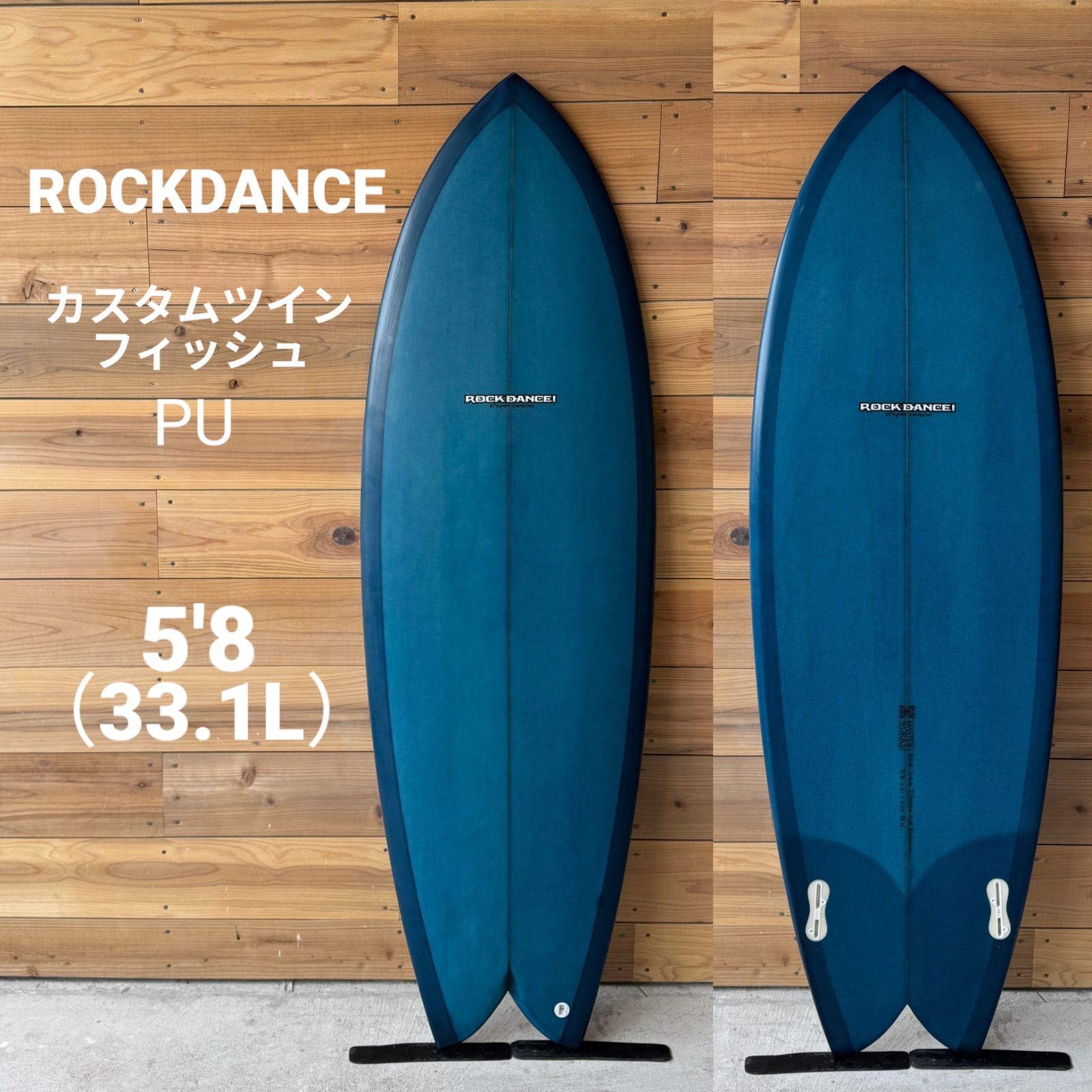 美中古 ロックダンス ROCKDANCE サーフボード 5'8 カスタム ツイン