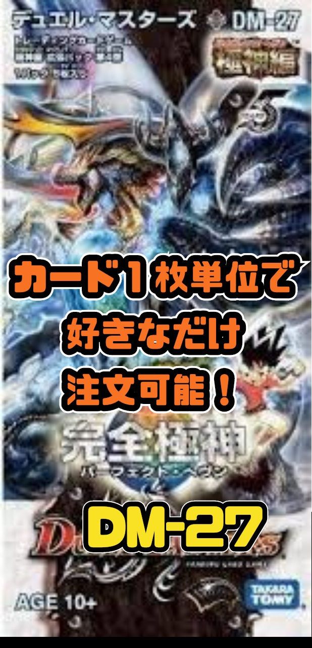デュエルマスターズ DM27-極神編4 完全極神-パーフェクト・ヘヴン