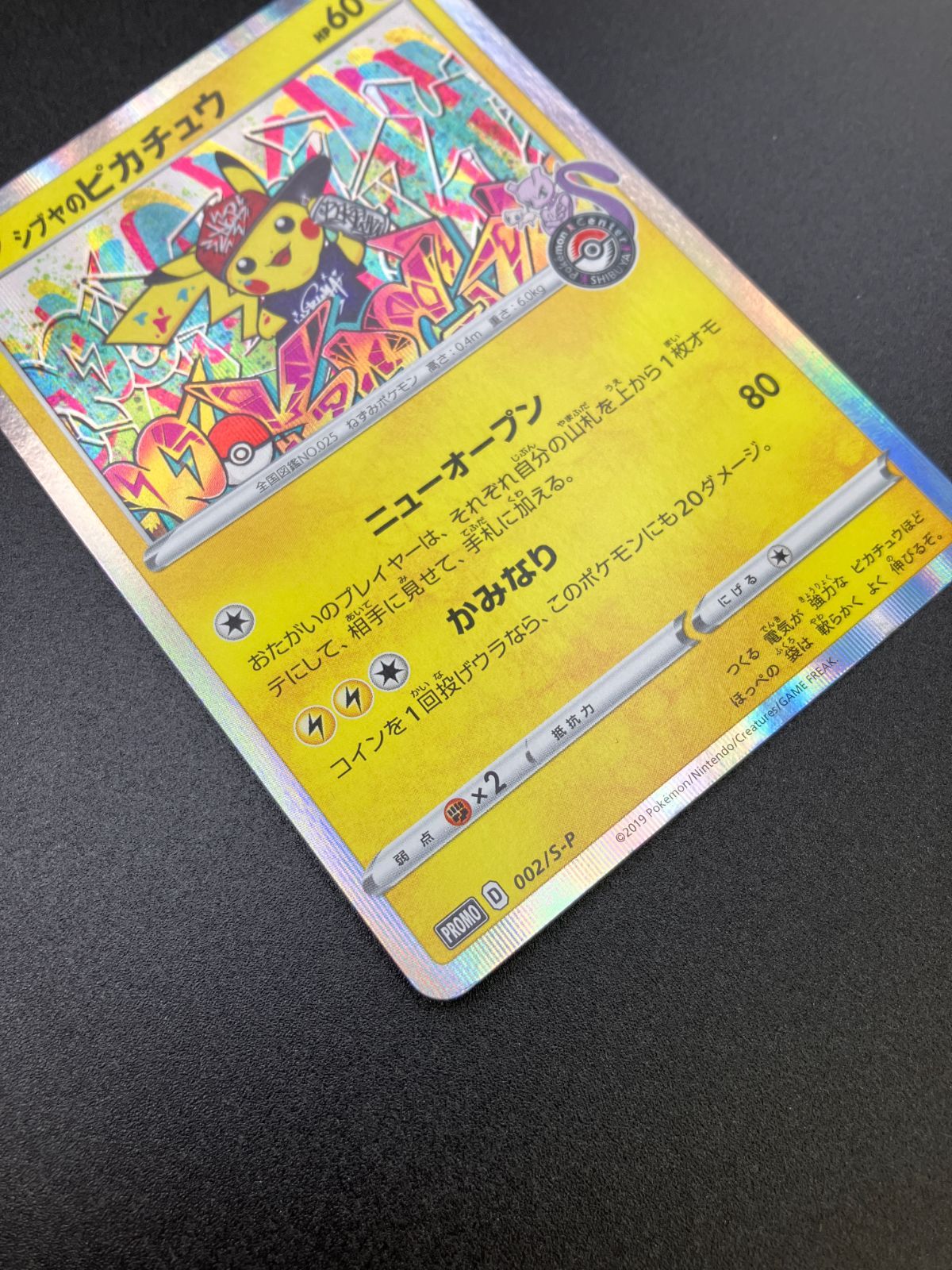 ポケモンカードゲーム ポケカ シブヤのピカチュウ 002/S-P PR ポケモン