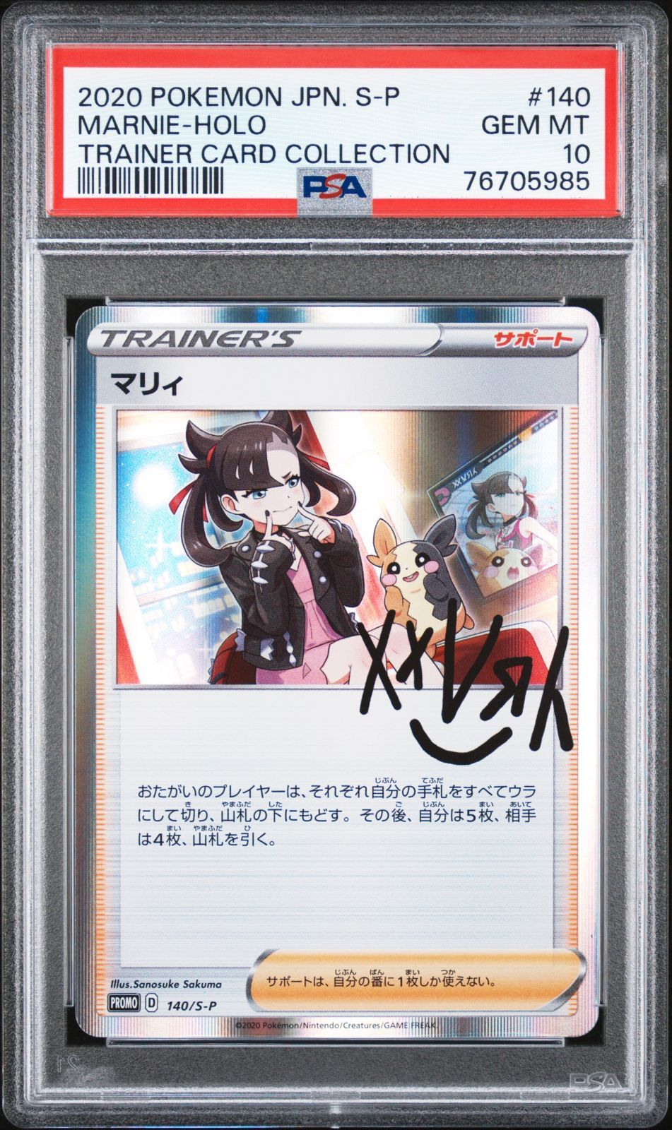 76705985 ポケモン マリィ S-P 140/S-P PSA10 プロモ トレーナーカード
