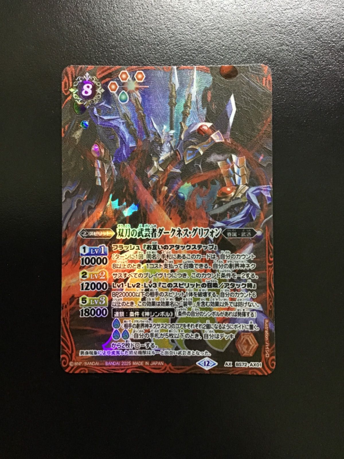 バトスピ 双刀の武芸者ダークネス・グリフォン（シークレット）AX BS72