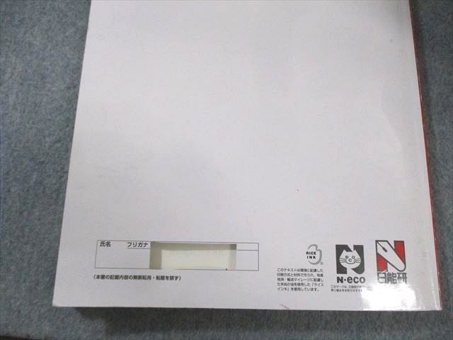 日能研 小6 合格力完成/本科教室/栄冠への道など ステージIV/V 国語