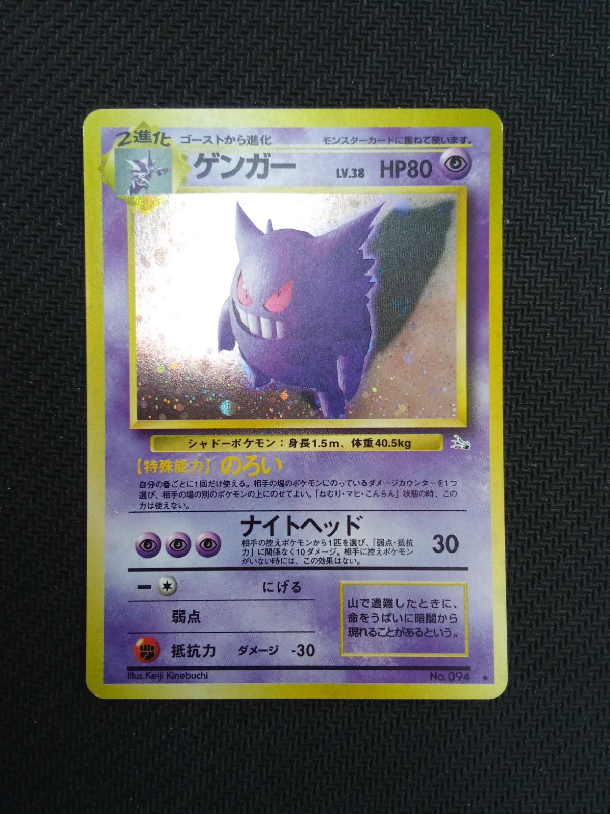 ポケモンカード/旧裏》ゲンガー LV.38《No.094☆》 - メルカリ
