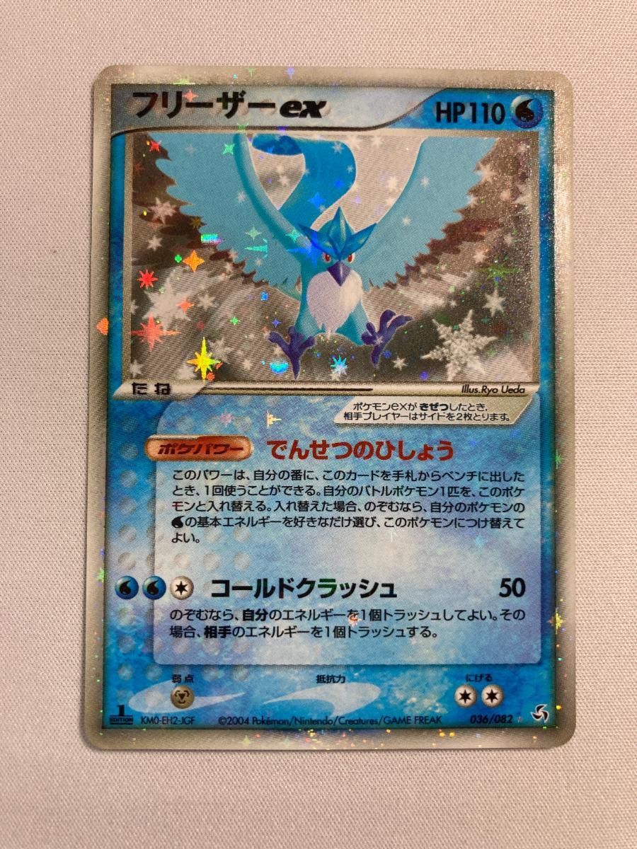 フリーザーex ☆ [伝説の飛翔] 036/082 傷有り ポケモンカード ポケカ