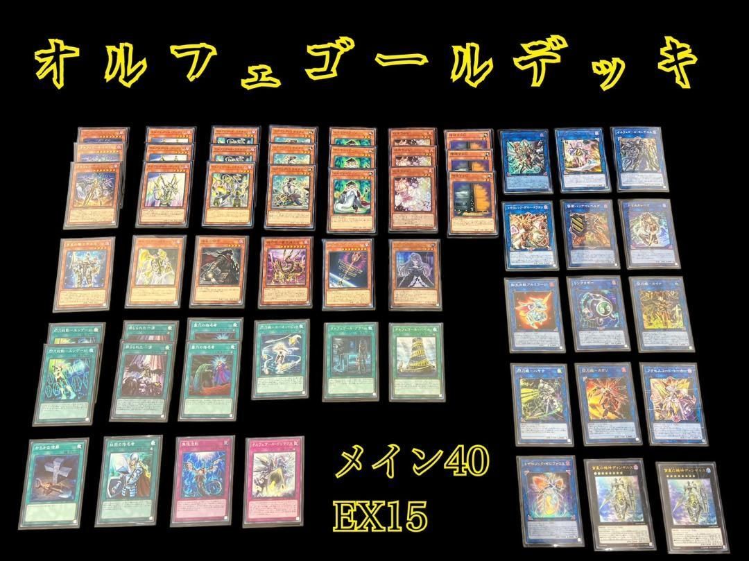 遊戯王 オルフェゴール 構築デッキ メイン40枚 EX15枚 - メルカリ