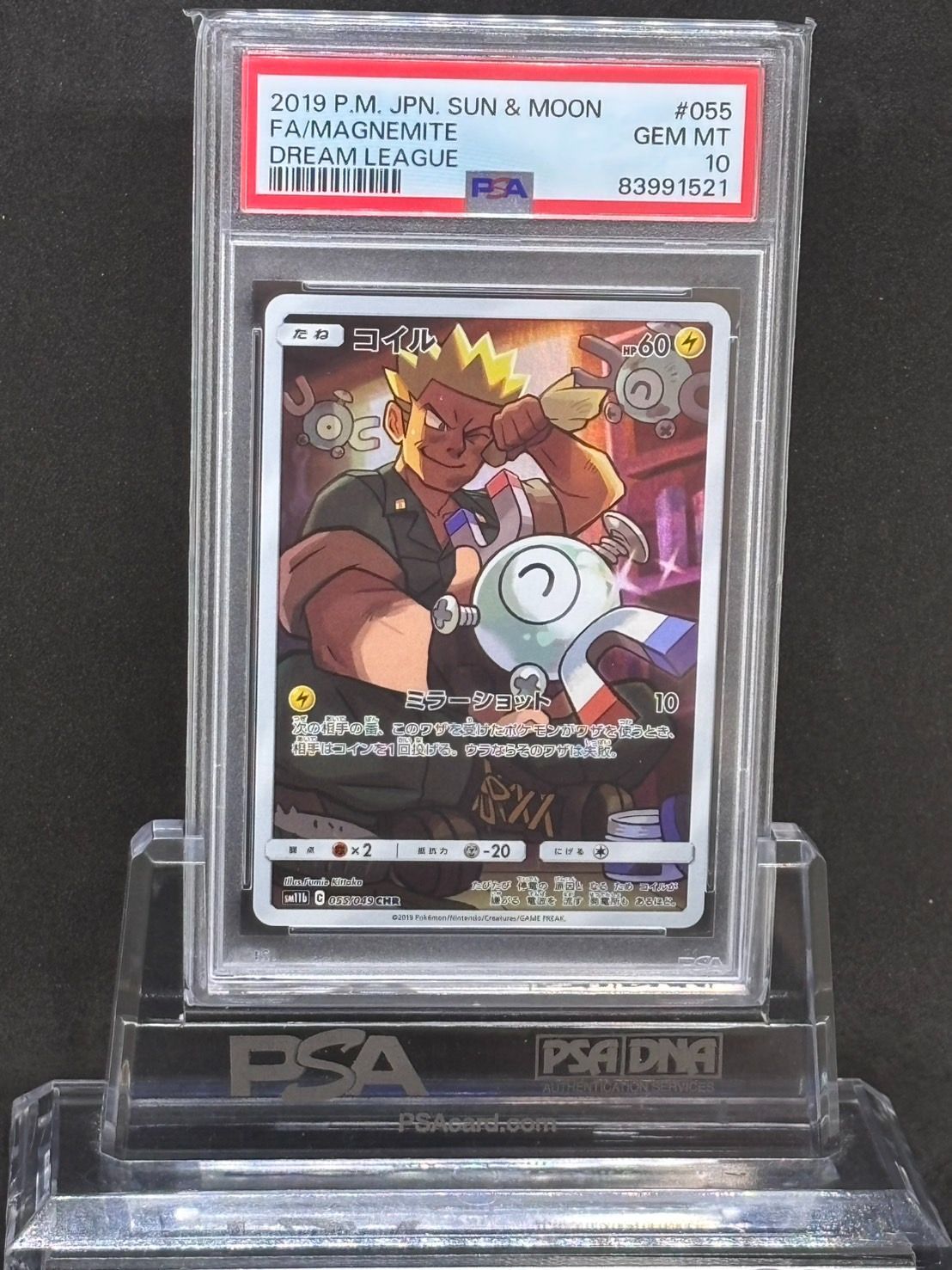 コイル CHR SM11b【ドリームリーグ】055/049 PSA10 - メルカリ