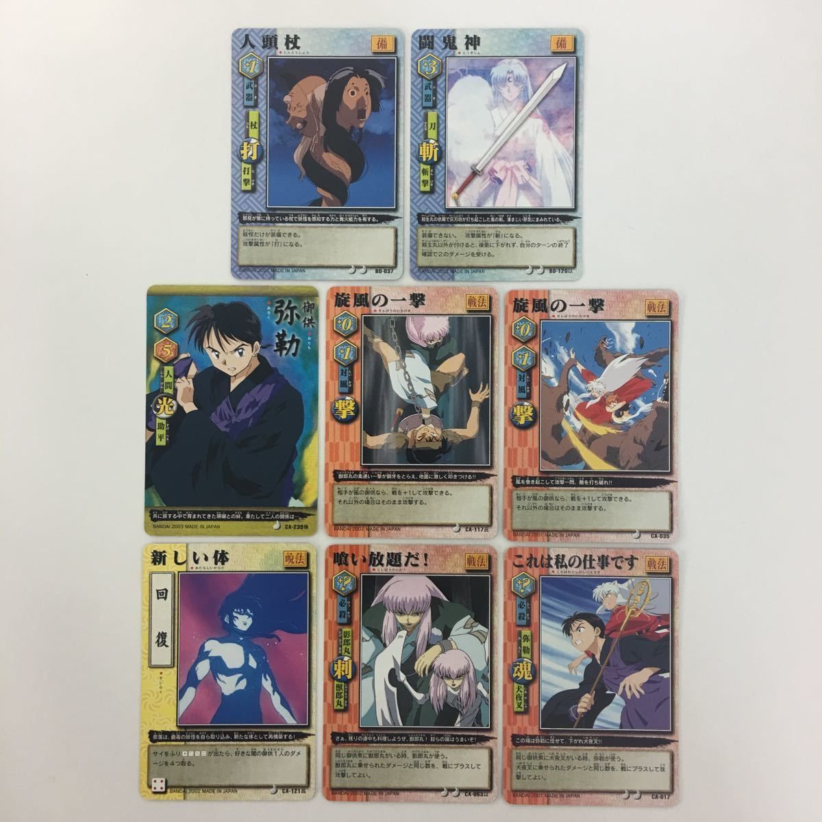 ひ11 15 犬夜叉 巫法札合戦 人頭杖闘鬼神 弥勒 新しい体 喰い放題だ