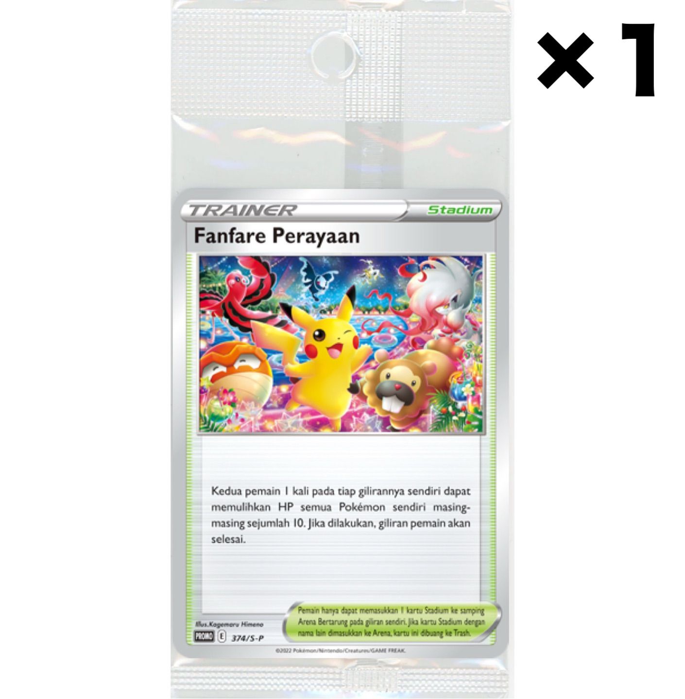 おいわいファンファーレ チャンピンシップ2021 254/S-P プロモ