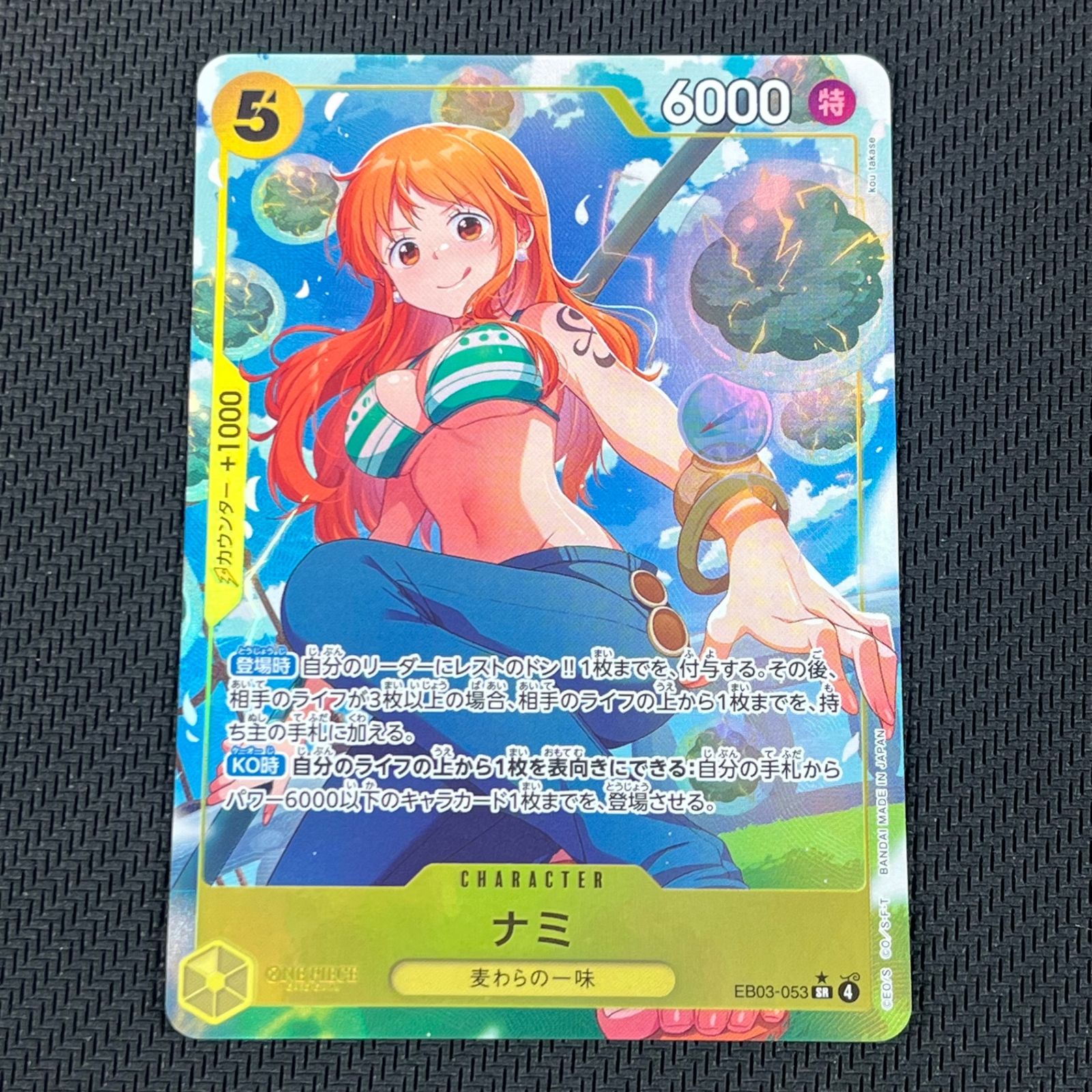 ナミ プロモーションパックEX ナミ プロモーションパックEX EB03-053