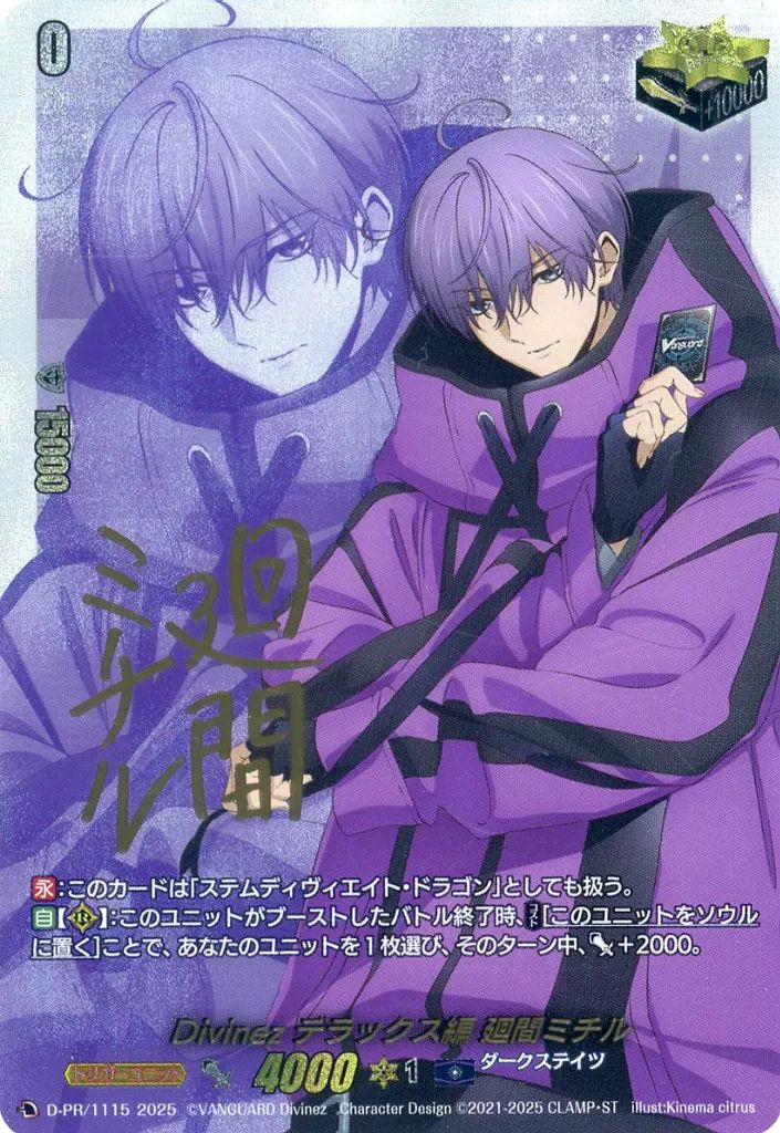 中古】ヴァンガード D-PR/1115[PR]：Divinez デラックス編 廻間ミチル