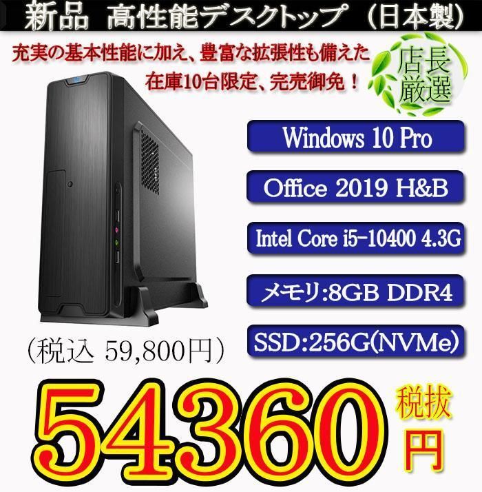 新品Corei5 10400/8G/SSD256G/Office2019H&B - メルカリ