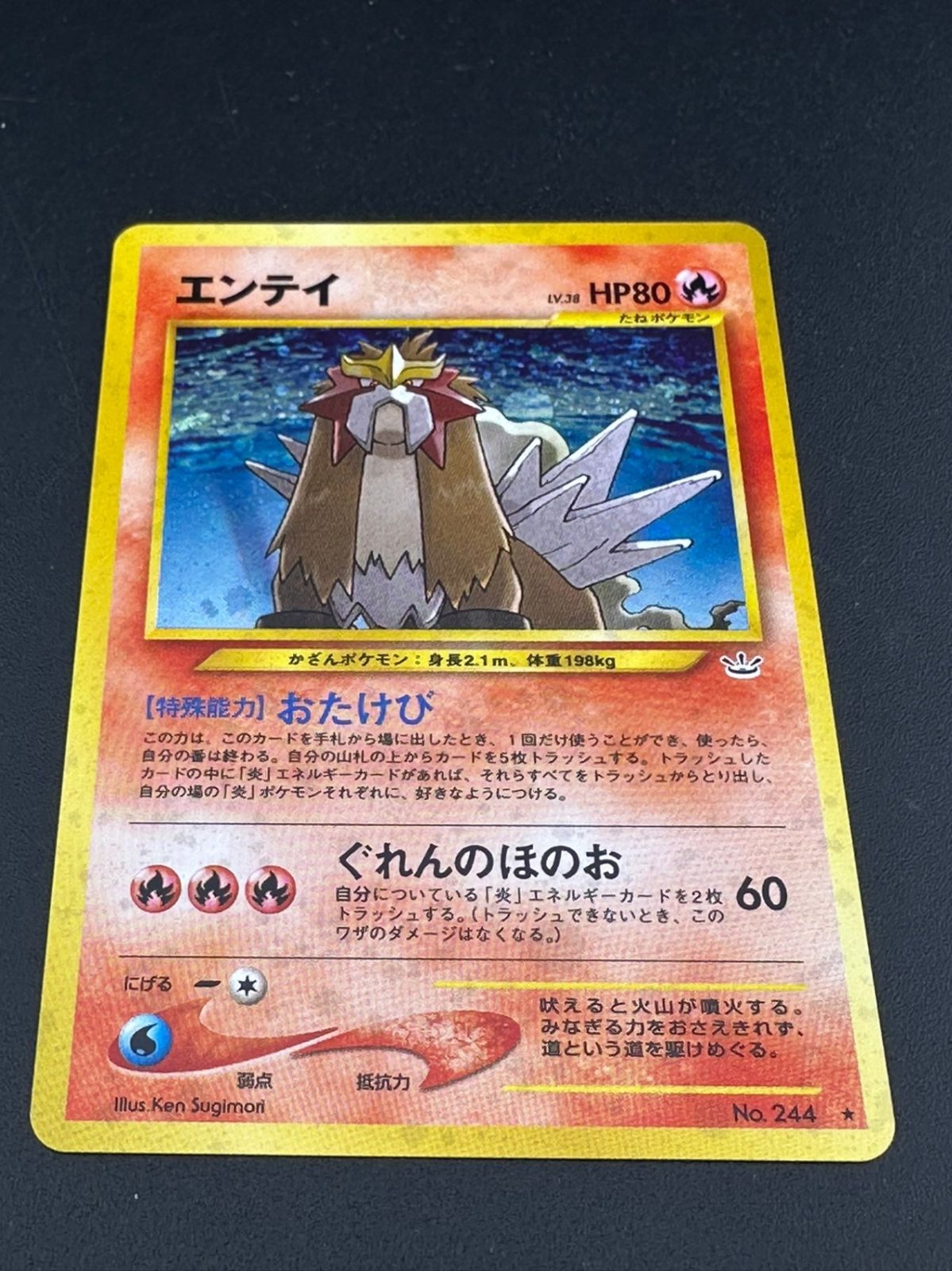中古品】 ポケモンカード エンテイ LV.38 HP80 炎 NO.244 旧裏 - メルカリ