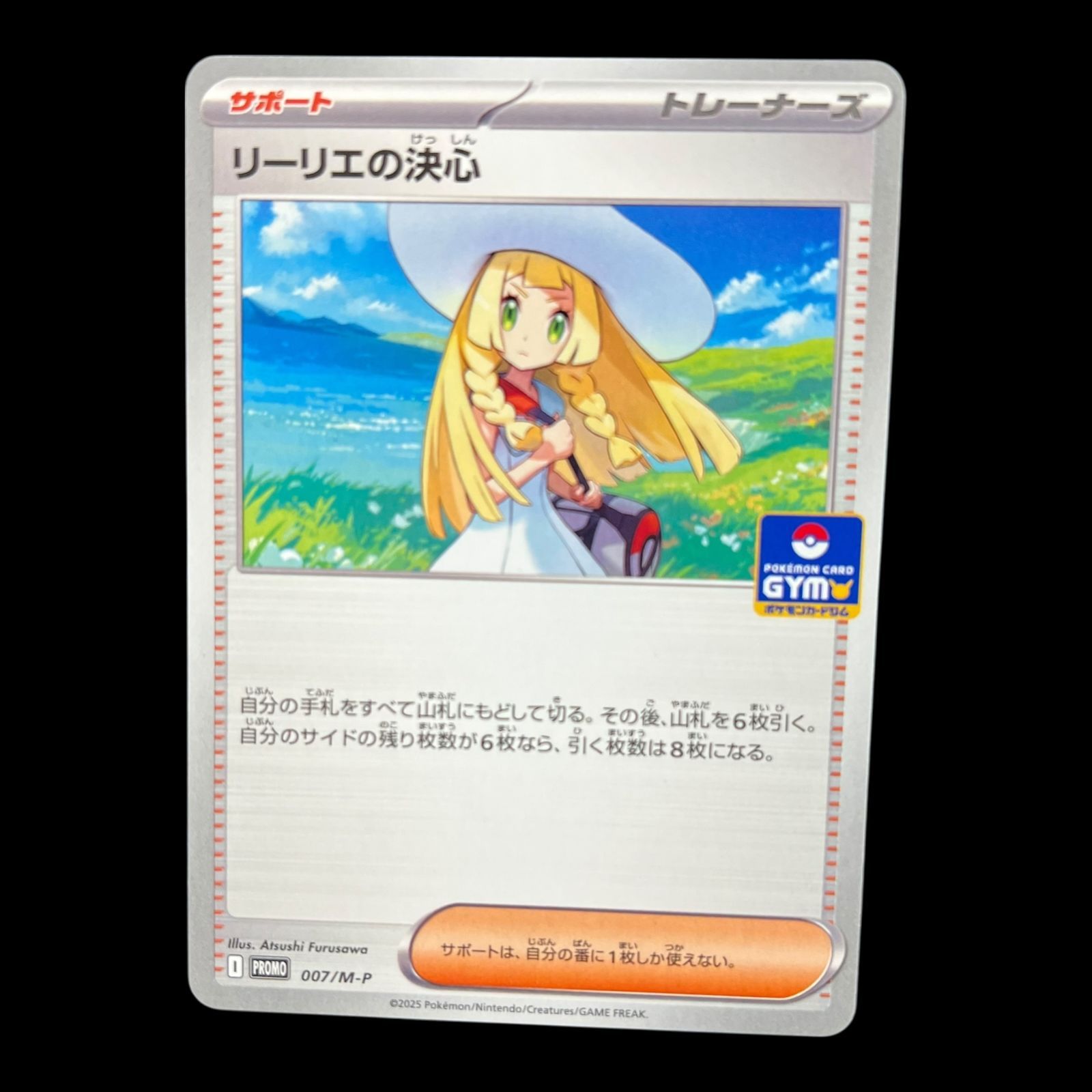送料無料】 ポケモンカード リーリエの決心 ジムプロモ PROMO 007/M-P