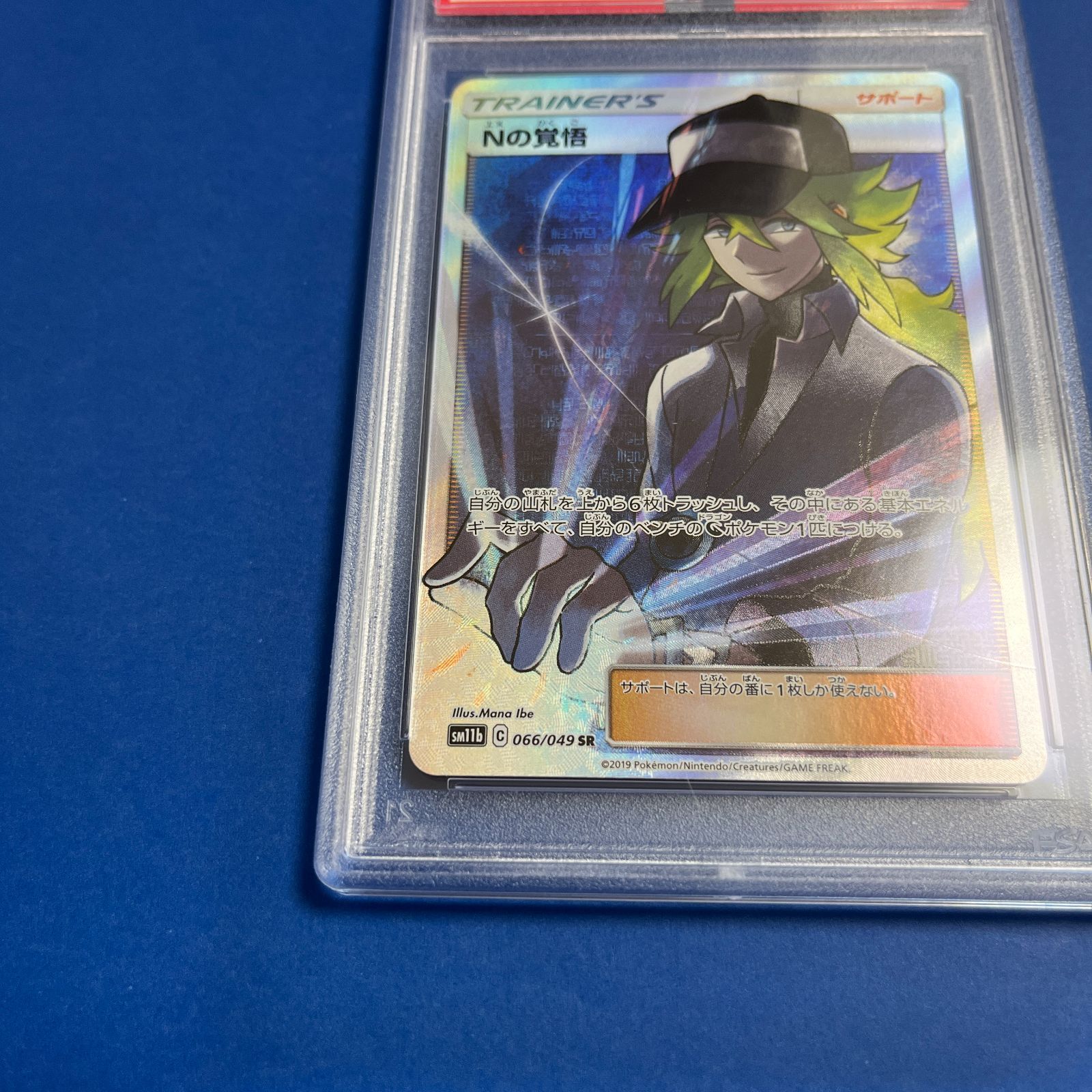 PSA10 Nの覚悟 SR sm11b-066/049 ワンオーナー品 ポケモンカード鑑定品