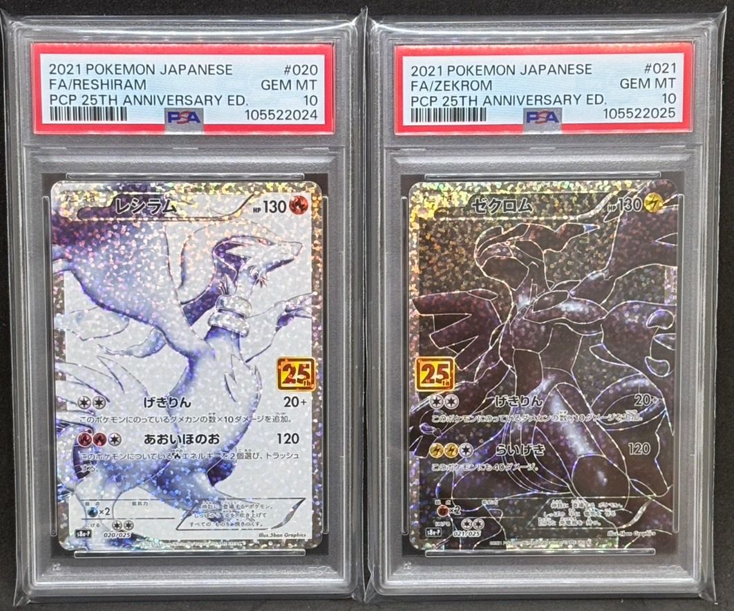 連番＞レシラム・ゼクロム 25th プロモ S8a【25th ANNIVERSARY edition