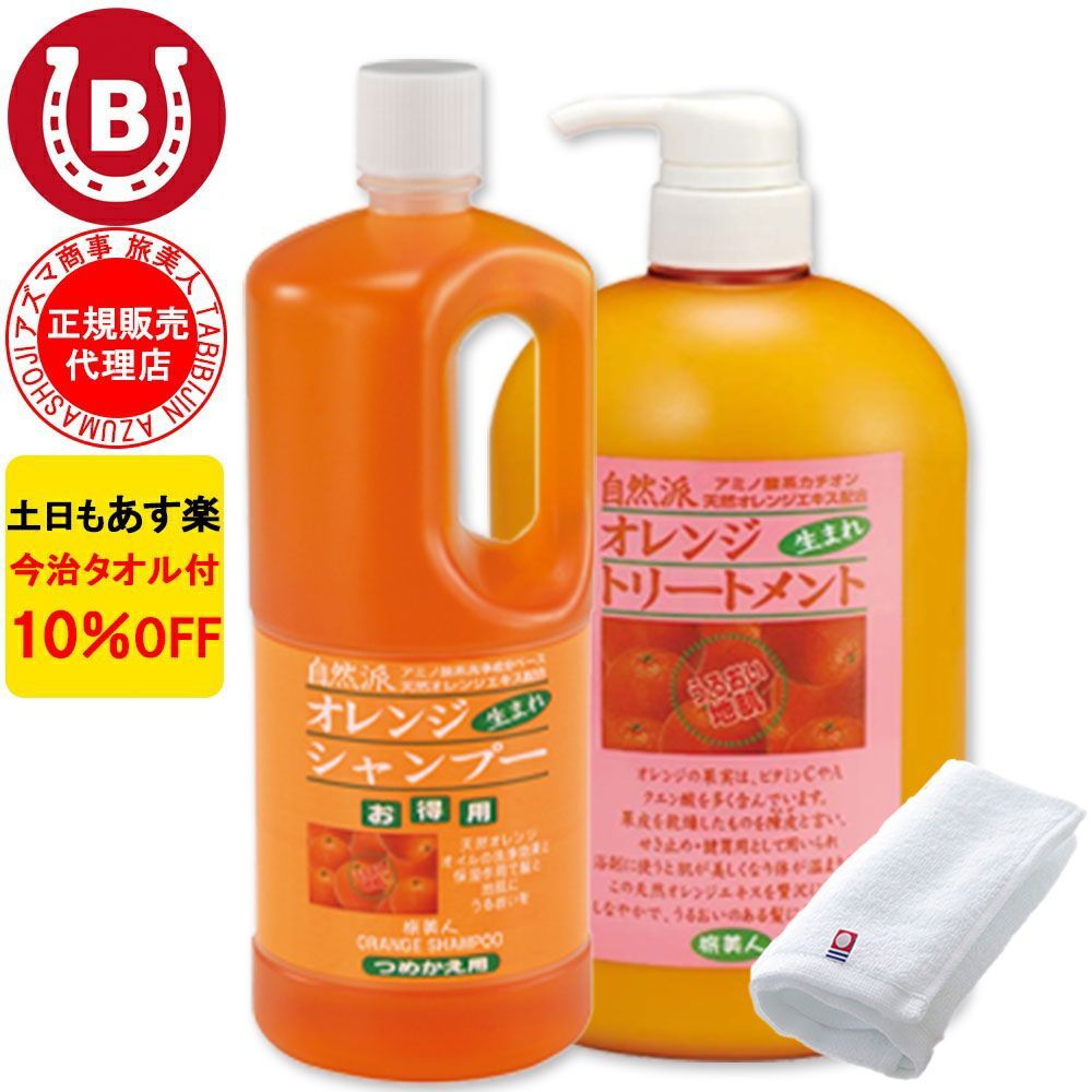 10%OFF 今治タオル付 アズマ商事 オレンジシャンプー 詰め替え用