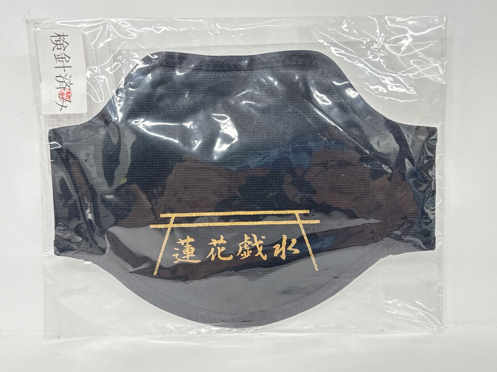 首らくパット 蓮花戯水 【公式通販】