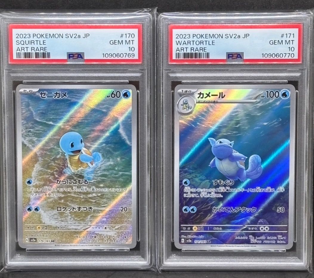 連番＞ゼニガメ・カメール AR SV2a【ポケモンカード151】 PSA10 - メルカリ