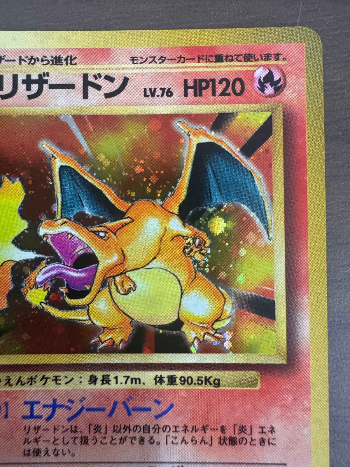 状態A リザードン LV 76 No 006 エナジーバーン 旧裏 ホロ キラ ポケカ