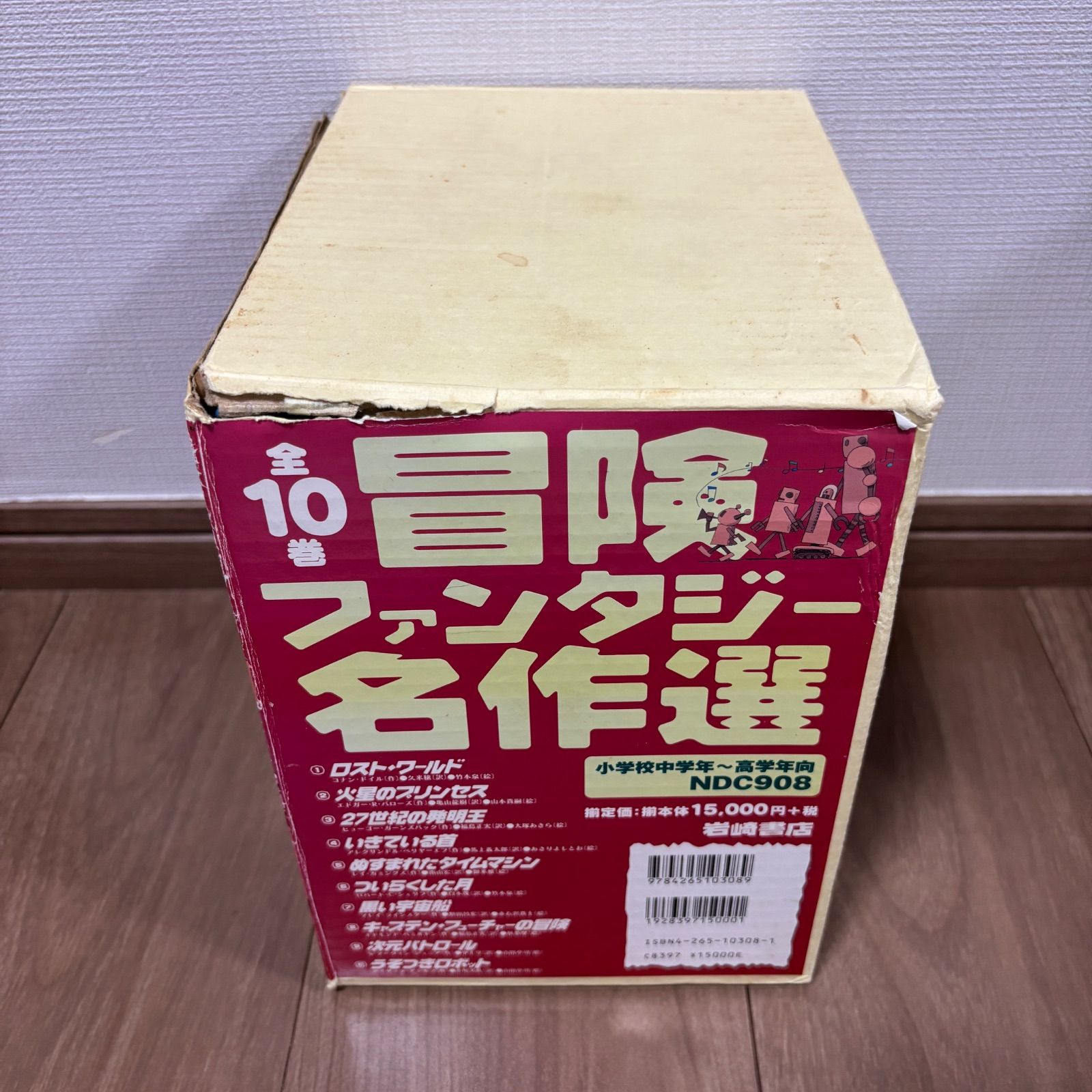 絶版・希少】冒険ファンタジー名作選 第1期(全10巻) 箱入り - メルカリ