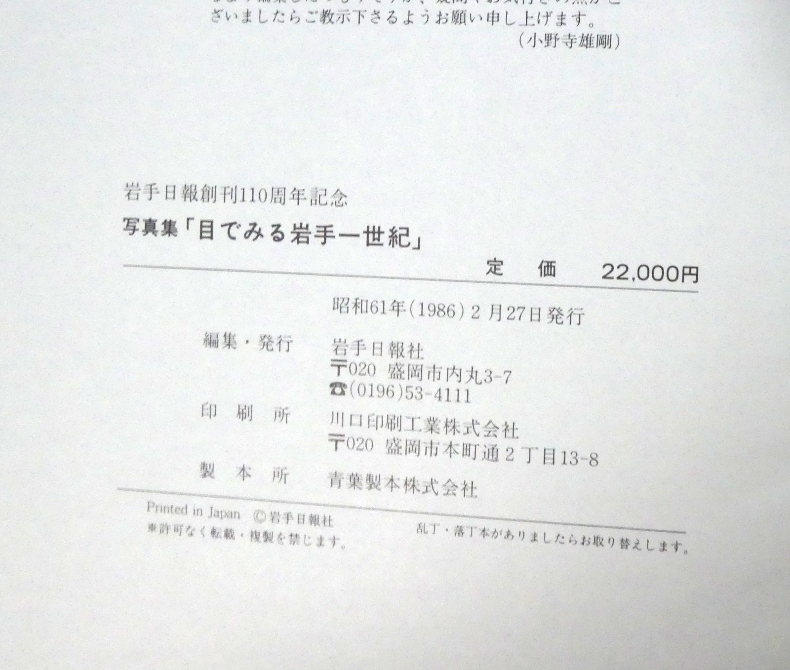 中古】目でみる 岩手一世紀 岩手日報創刊110周年記念 / 岩手日報社