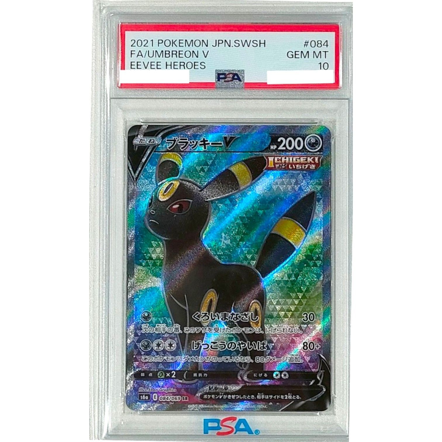 PSA10】ブラッキーv sa srイーブイヒーローズ 085/069 - ポケモン