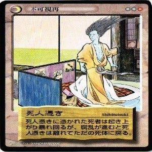 fy70 my-6 【状態B】台所の精 死人憑き 恐山の霊 浮遊堂 水木しげる