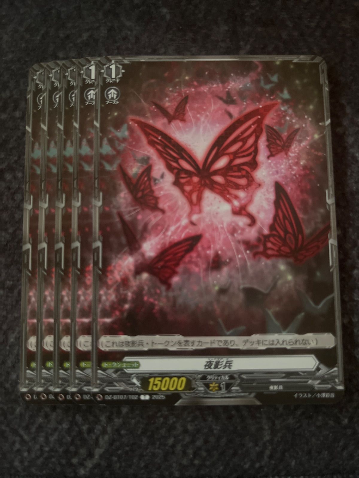 ヴァンガード 夜影兵 5枚 - メルカリ