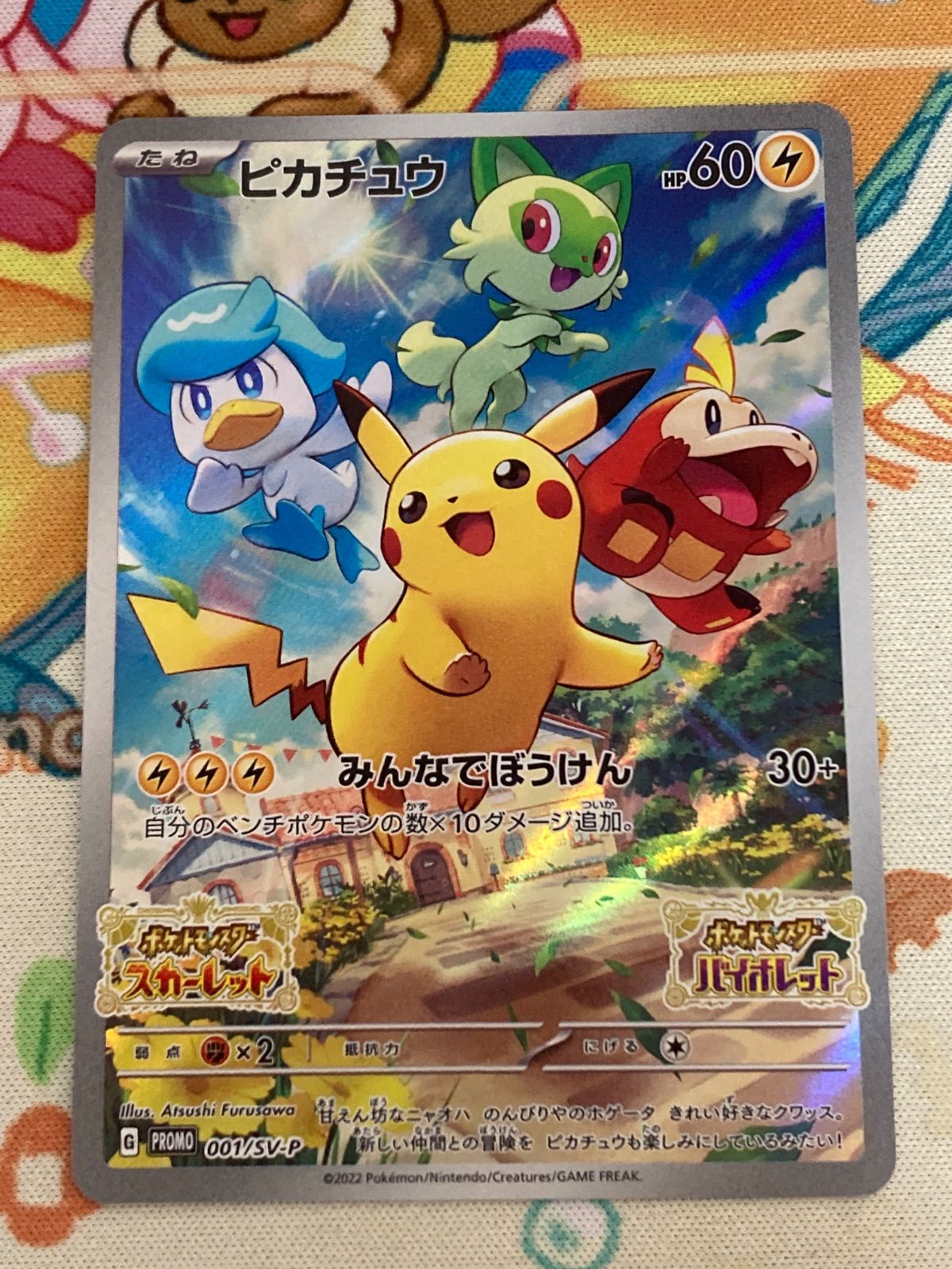 ピカチュウ げきとうスパーク ジムプロモ 291/SV-P 未開封 56枚