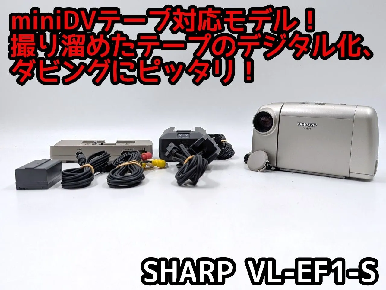 美品 撮影再生ダビングOK SHARP VL-Z5 付属品あり 液晶綺麗 2026年最新