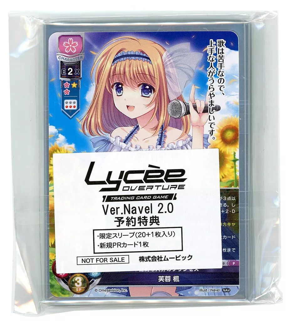 中古】サプライ 海咲 限定スリーブ(20枚)+新規PRカードセット 「リセ