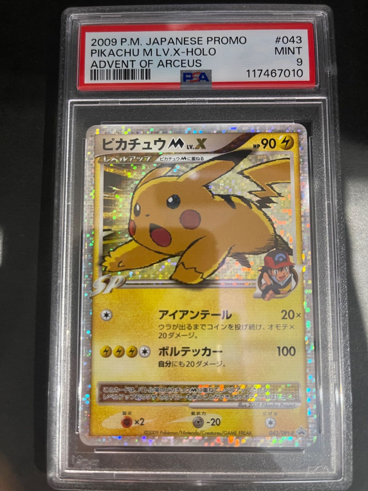 ポケモンカード 2009年 ピカチュウM Lv.x 043/DPt-P プロモ PSA9鑑定品