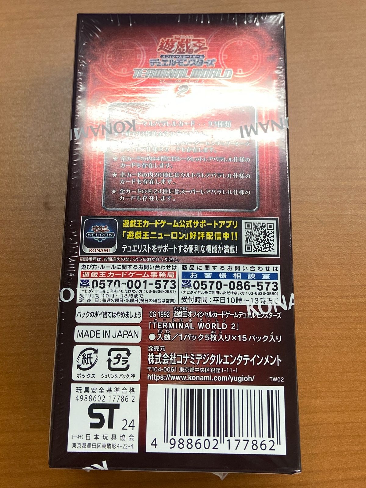 未開封シュリンク付き☆ターミナル・ワールド2 TERMINAL WORLD 2