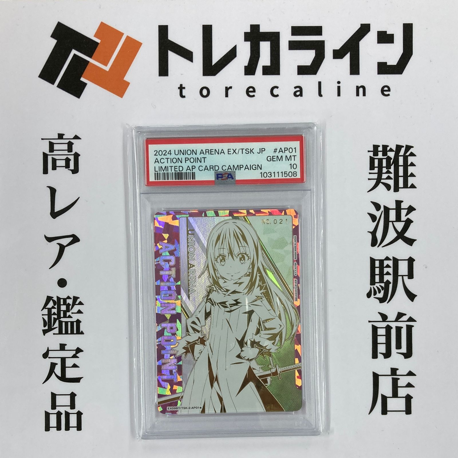 ユニオンアリーナ 転生したらスライムだった件 Vol.2 リムル