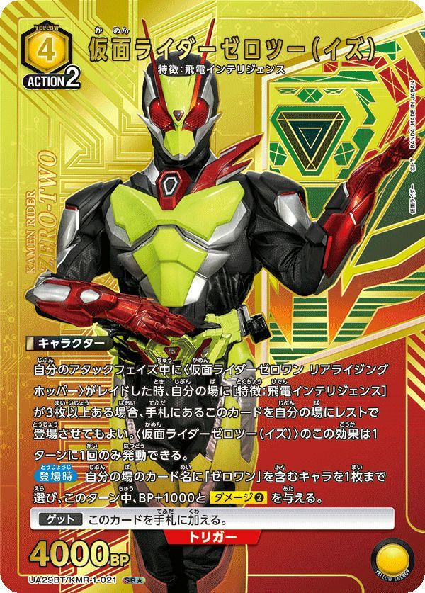 ユニオンアリーナ仮面ライダーゼロツー（イズ） 星3 パラレル