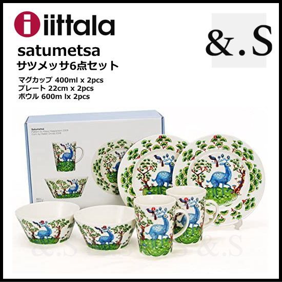新品・廃盤品】イッタラ サツメッサ 6点セット おとぎの森 - メルカリ