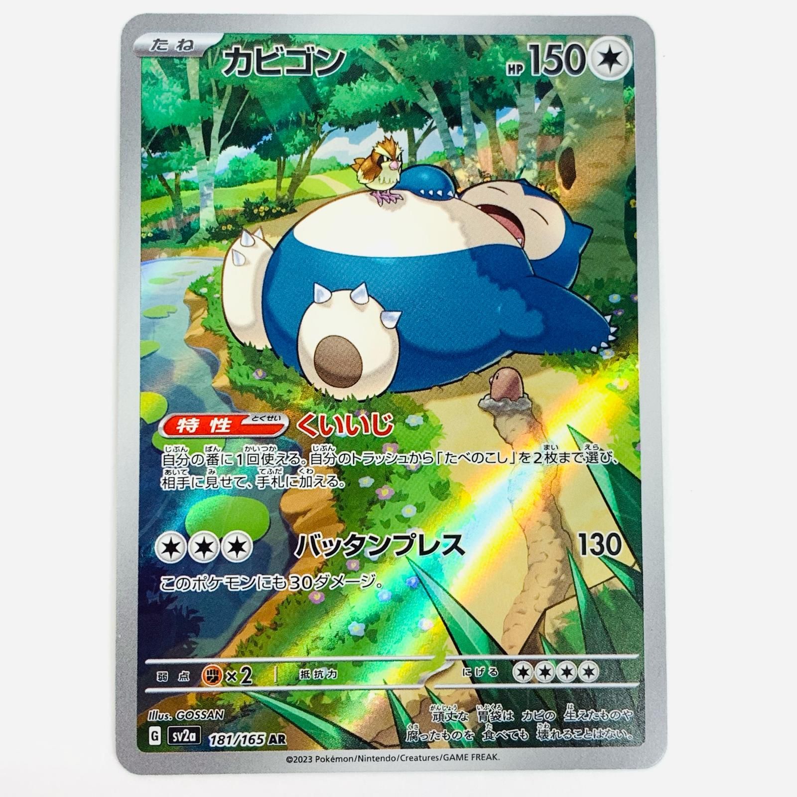 連番】151 カビゴン マスボ・AR PSA10 psa10 カビゴン マスターボール