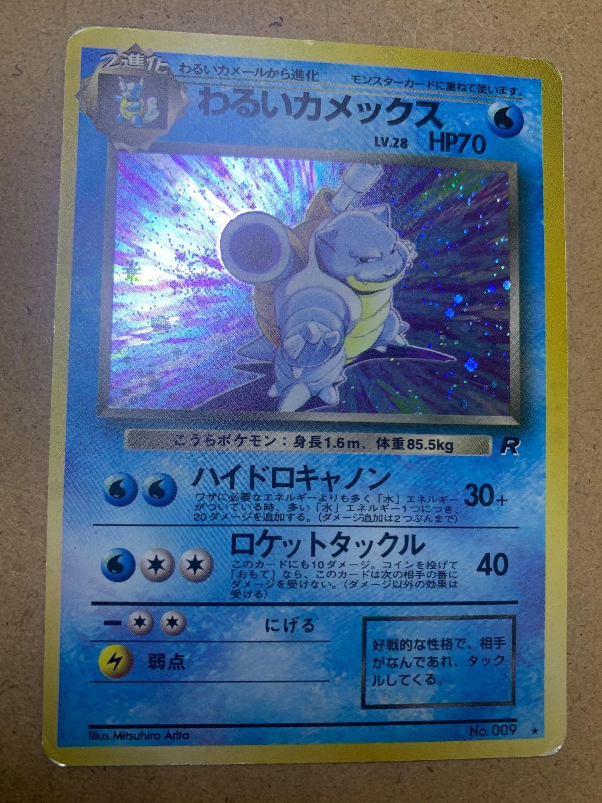 わるいカメックス ポケモンカード旧裏 - メルカリ