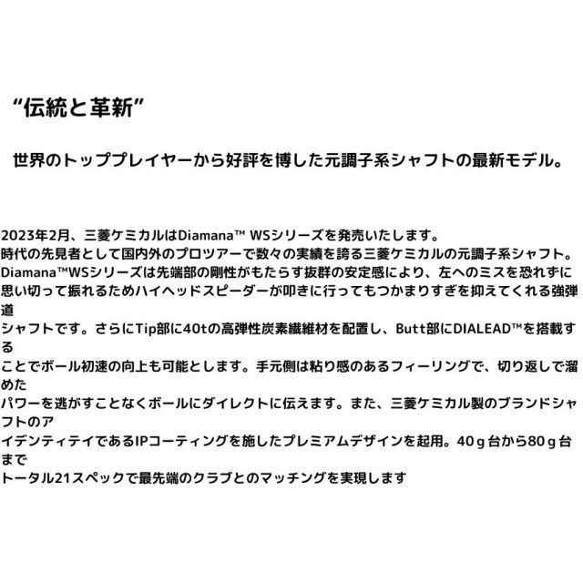 種類16：WS-70 (S) ディアマナWS コブラスリーブ付きシャフト LTDx
