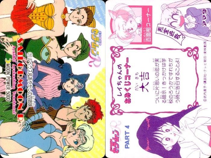 ux18 カード セーラームーン まとめ 海王 みちる アマダ バンダイ
