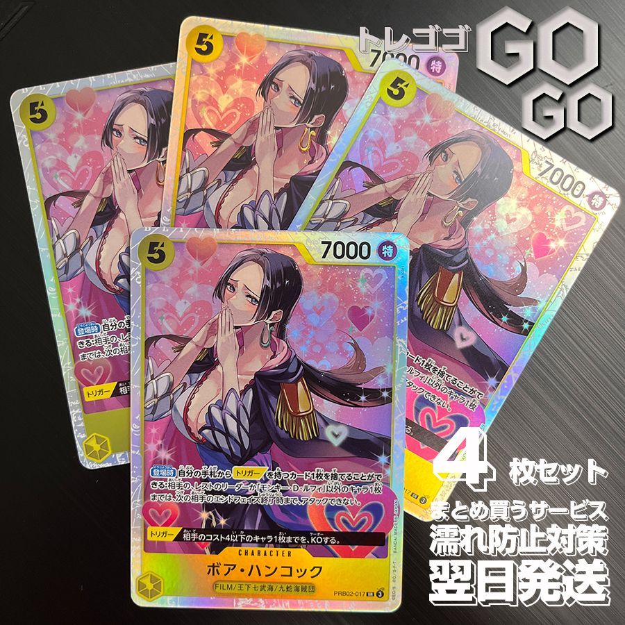 ボア・ハンコック【SR】{○PRB02-017}4枚セット ONE PIECE CARD THE