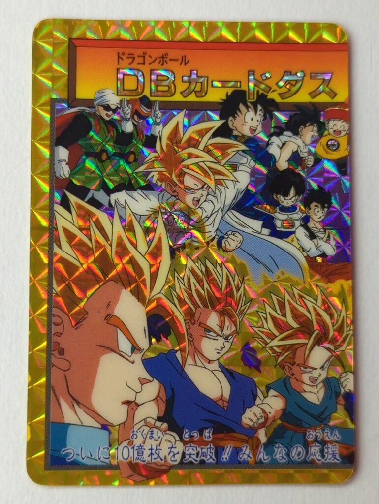 バンダイ DB本弾(ゴハン編) 20弾/震撼!究極パワー発動 孫悟飯(擬似角