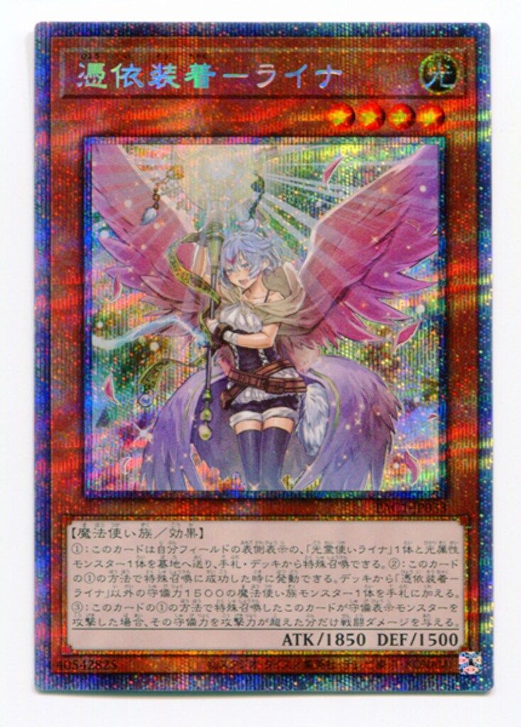 遊戯王 憑依装着－ライナ プリズマ プリシク 絵違い psa10 遊戯王 憑依