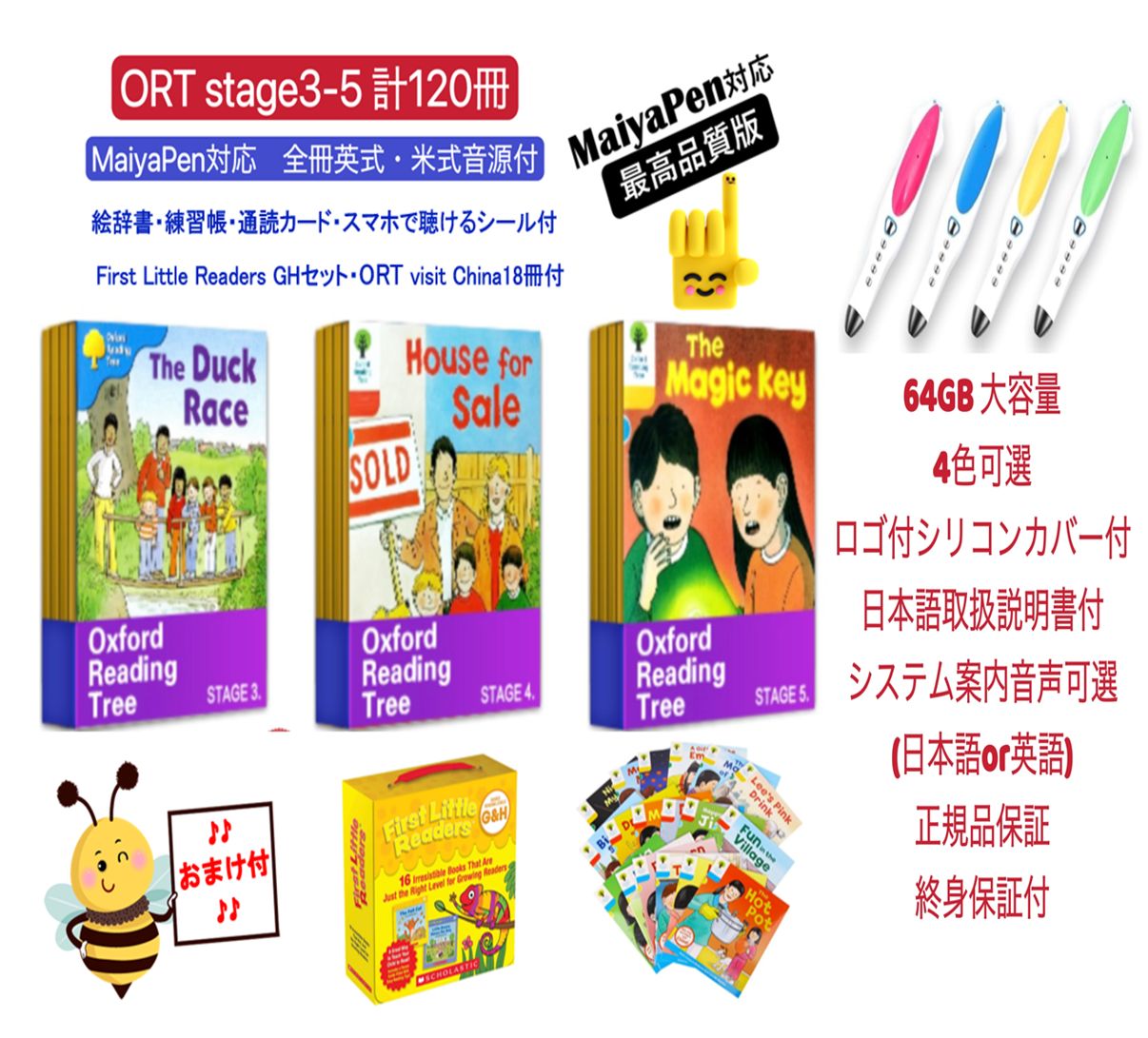 MaiyaPen対応最高品質版】ORT ステージ3-5 120冊 64GB MaiyaPen付